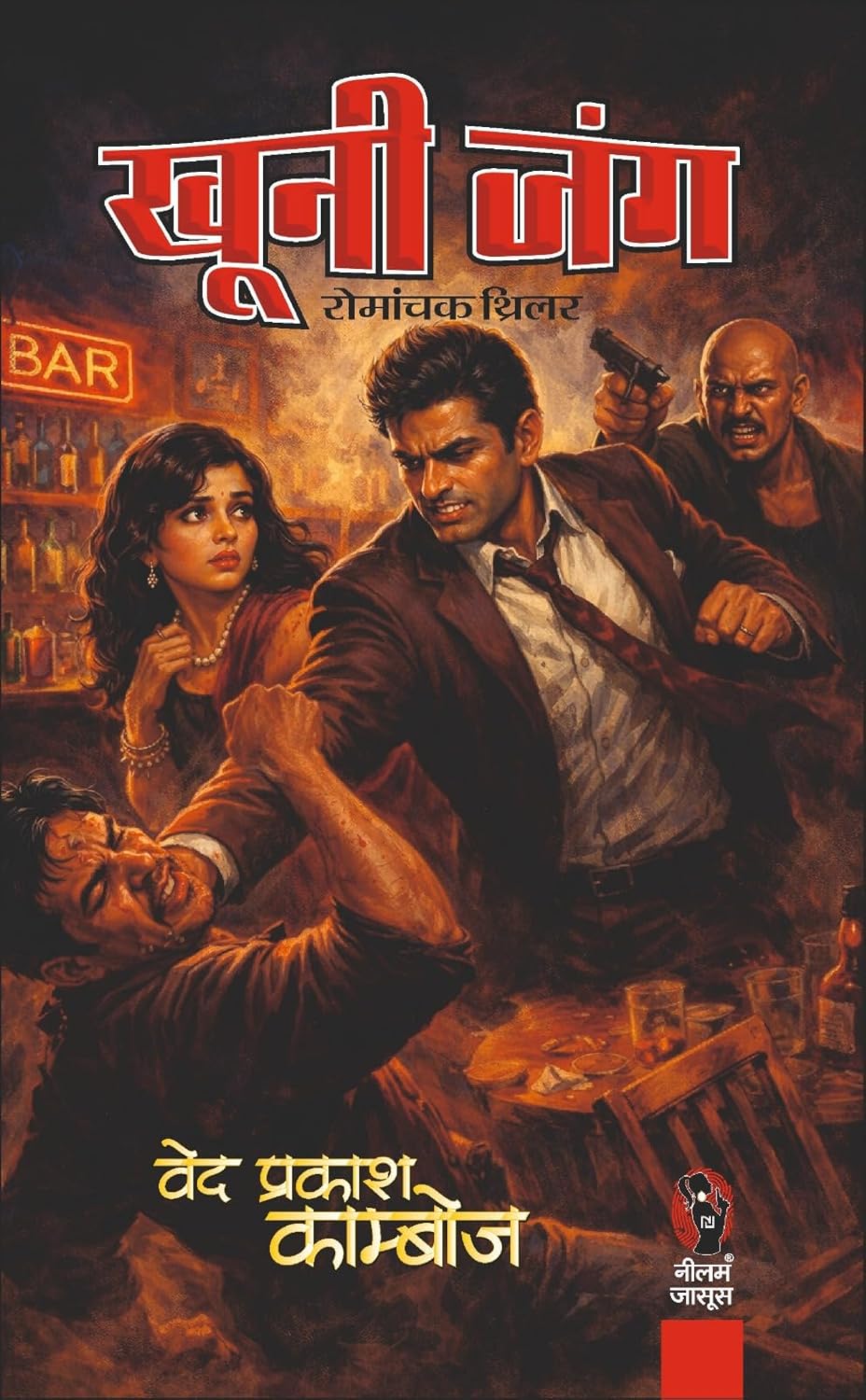 खूनी जंग (विजय सीरीज) I KHOONI JUNG (VIJAY SERIES)