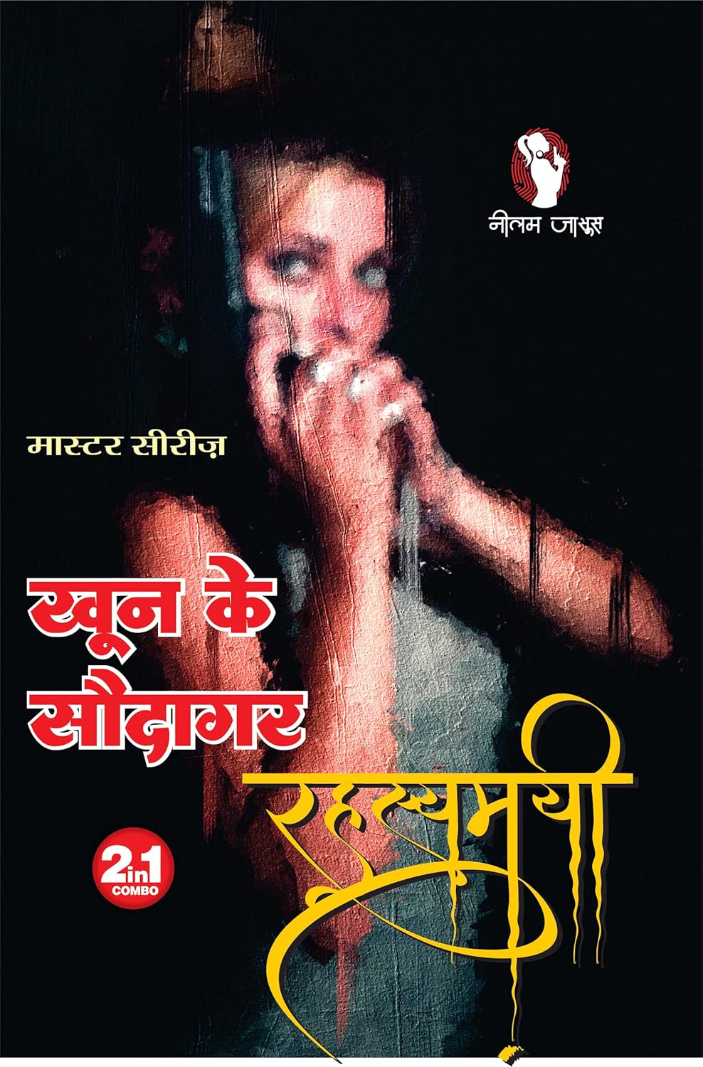 KHOON KE SAUDAGAR | RAHASYMAYI खून के सौदागर | रहस्यमयी