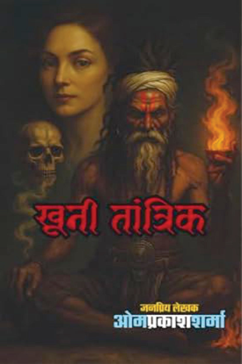 KHOONI TANTRIK | खूनी तांत्रिक | (SUSPENSE NOVEL)