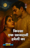 KISSA EK KHANDAANI HAVELI KA | किस्सा एक खानदानी हवेली का (RAJESH-JAYANT SERIES / राजेश-जयंत सीरीज )