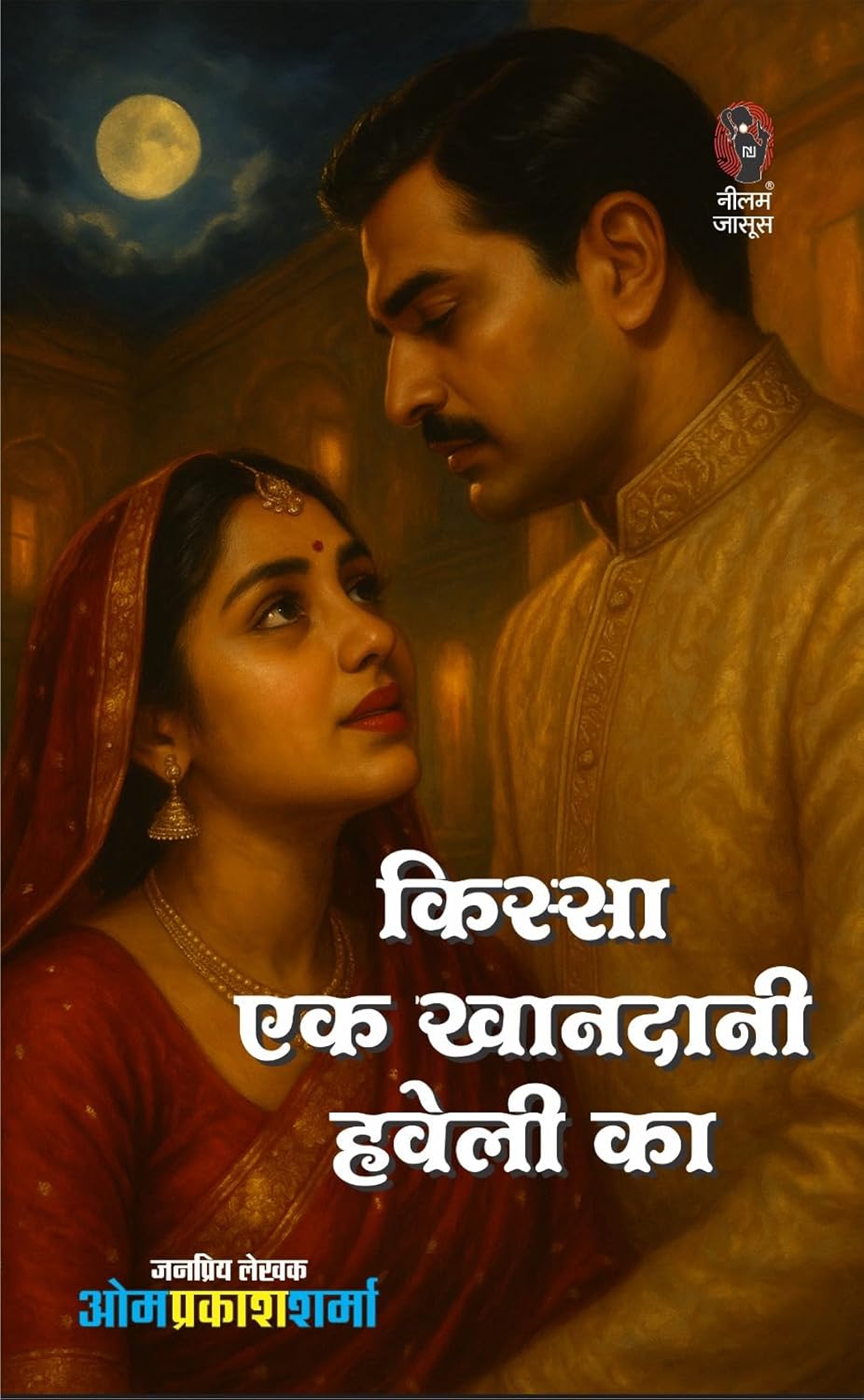 KISSA EK KHANDAANI HAVELI KA | किस्सा एक खानदानी हवेली का (RAJESH-JAYANT SERIES / राजेश-जयंत सीरीज )