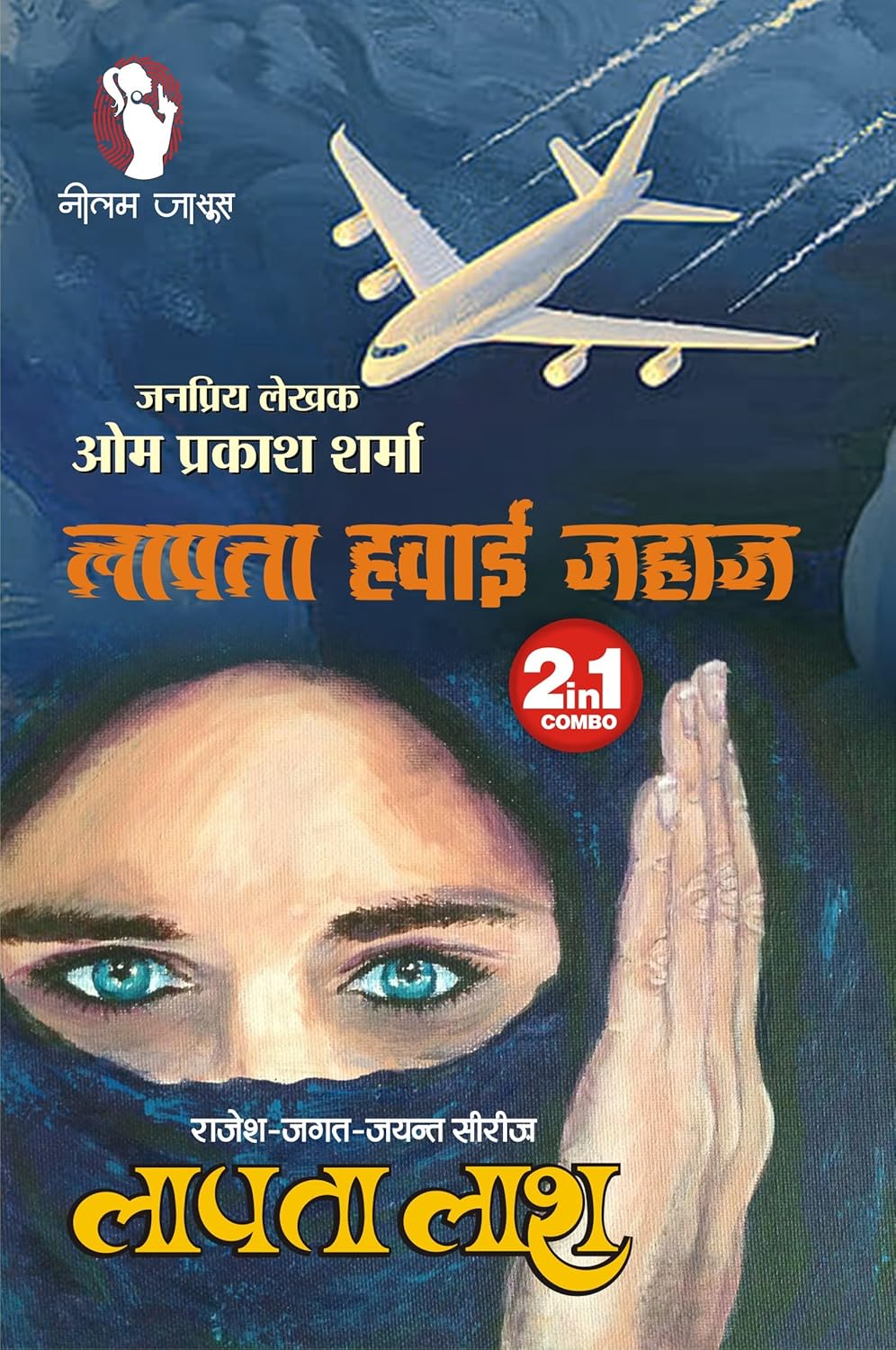 HINDI FICTION THRILLER NOVEL | Combo of 4 |KHOONI PUL / PAAP KI GALI / 2 IN 1 |NEELE PARVAT |PRALAY KI SANJH |LAPATA LASH/LAPATA HAWAI JAHAZ (2-IN-1) by Om Prakash Sharma