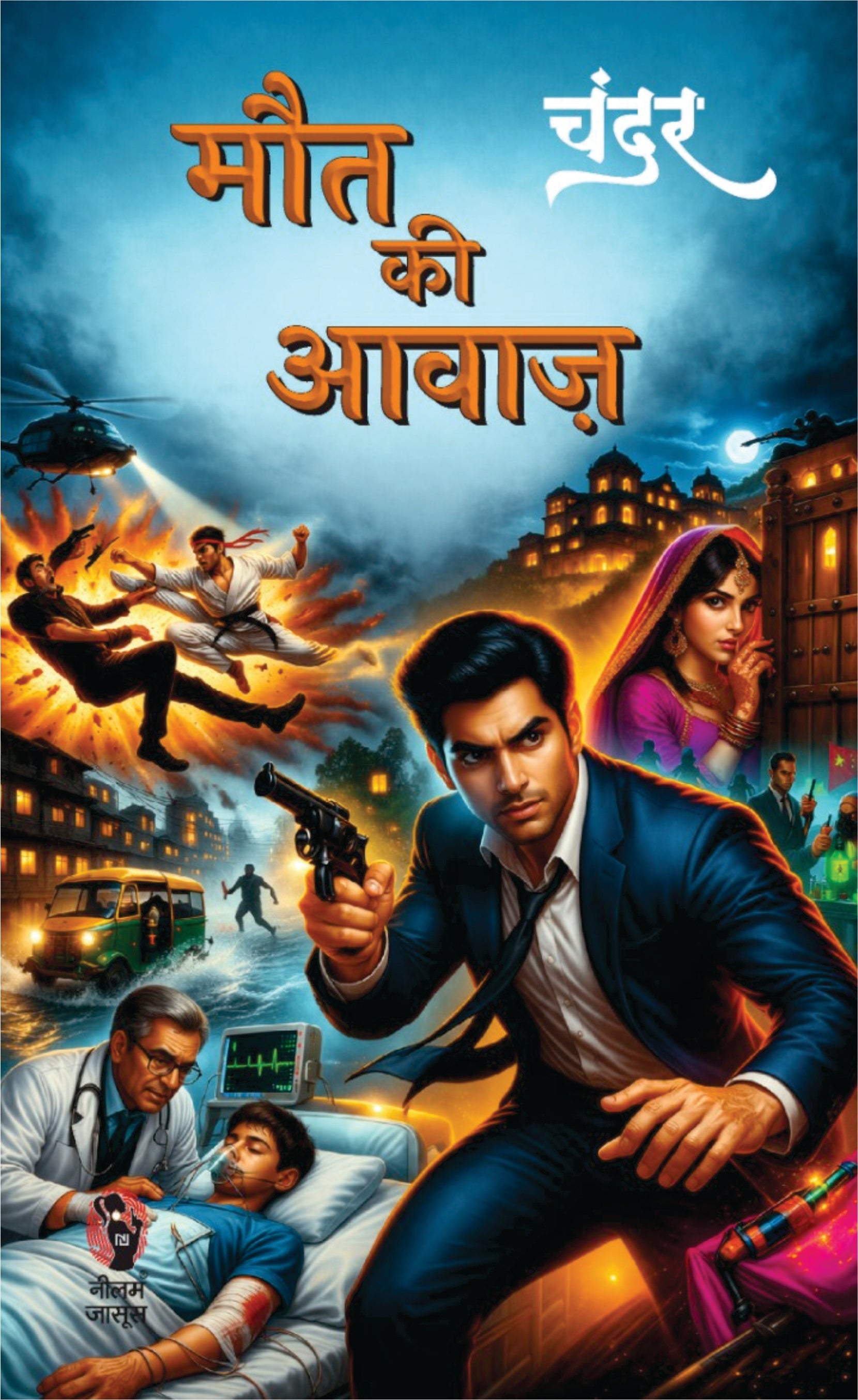 मौत की आवाज I MAUT KI AWAAJ