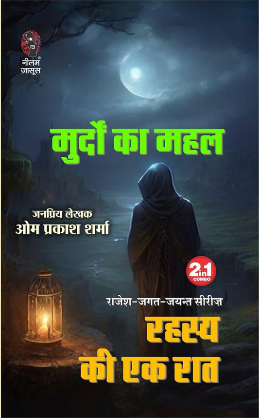Murdon Ka Mahal| Rahasya Ki Ek Raat | मुर्दों का महल | रहस्य की एक रात (2 IN 1)