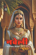 Naveli | नवेली