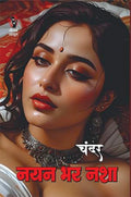 NAYAN BHAR NASHA | नयन भर नशा