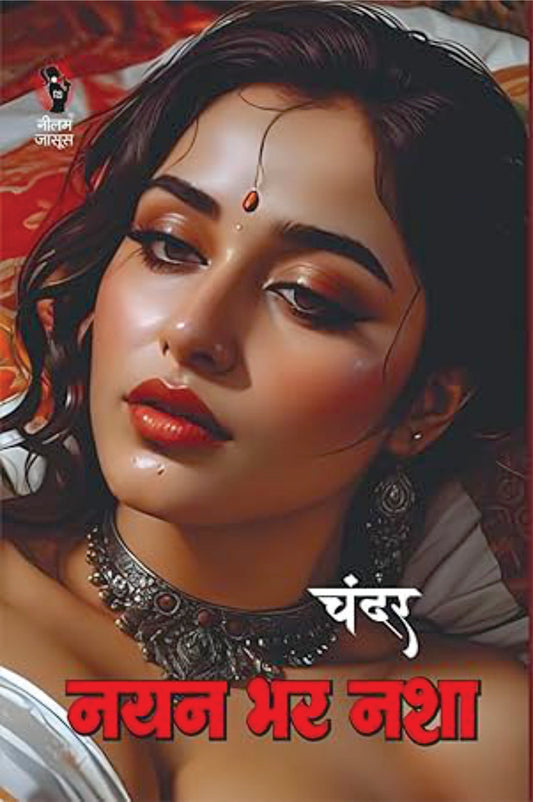 NAYAN BHAR NASHA | नयन भर नशा