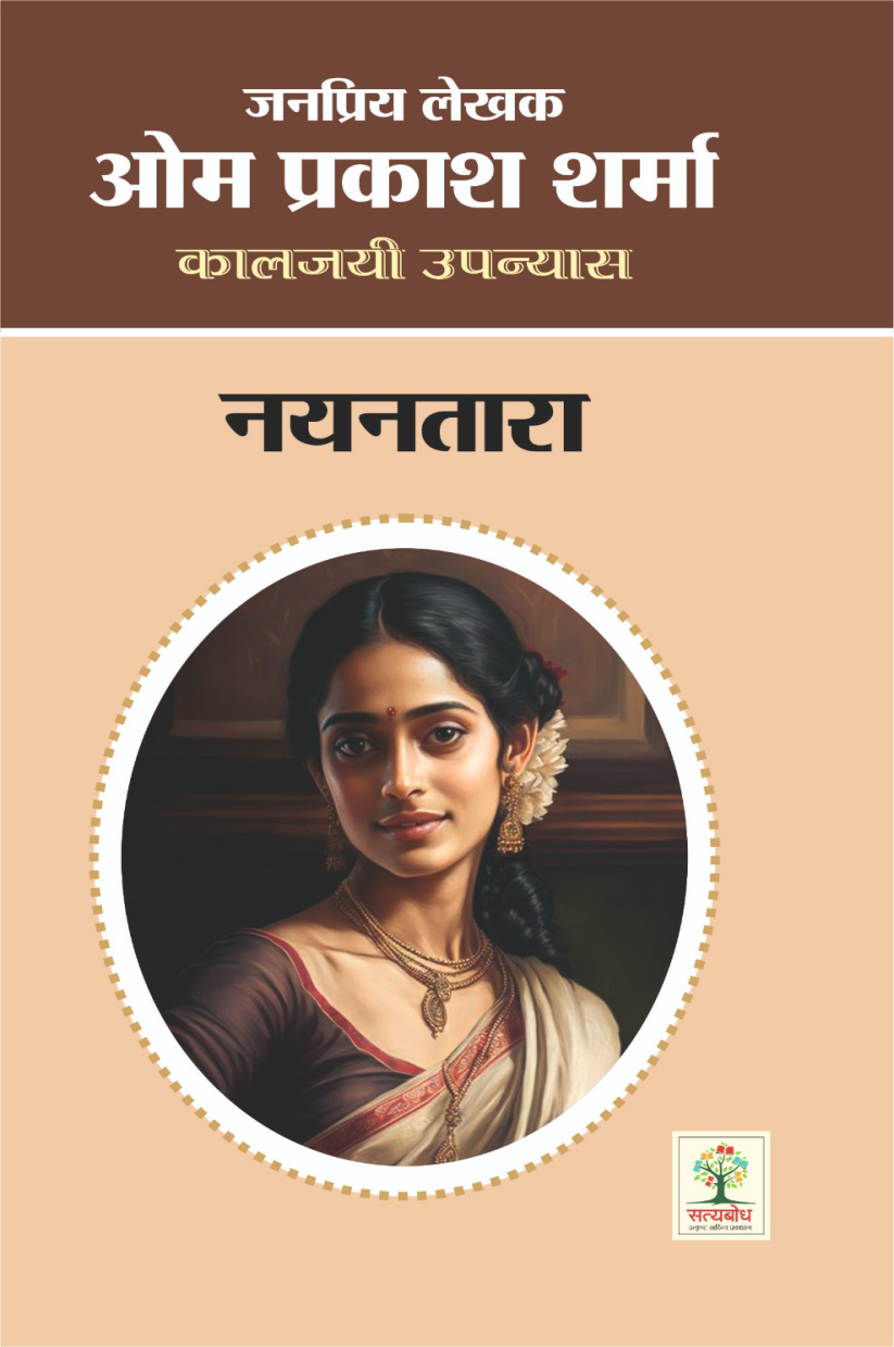 NAYANTARA | नयनतारा