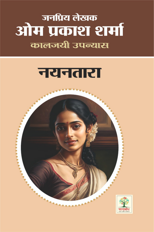 NAYANTARA | नयनतारा