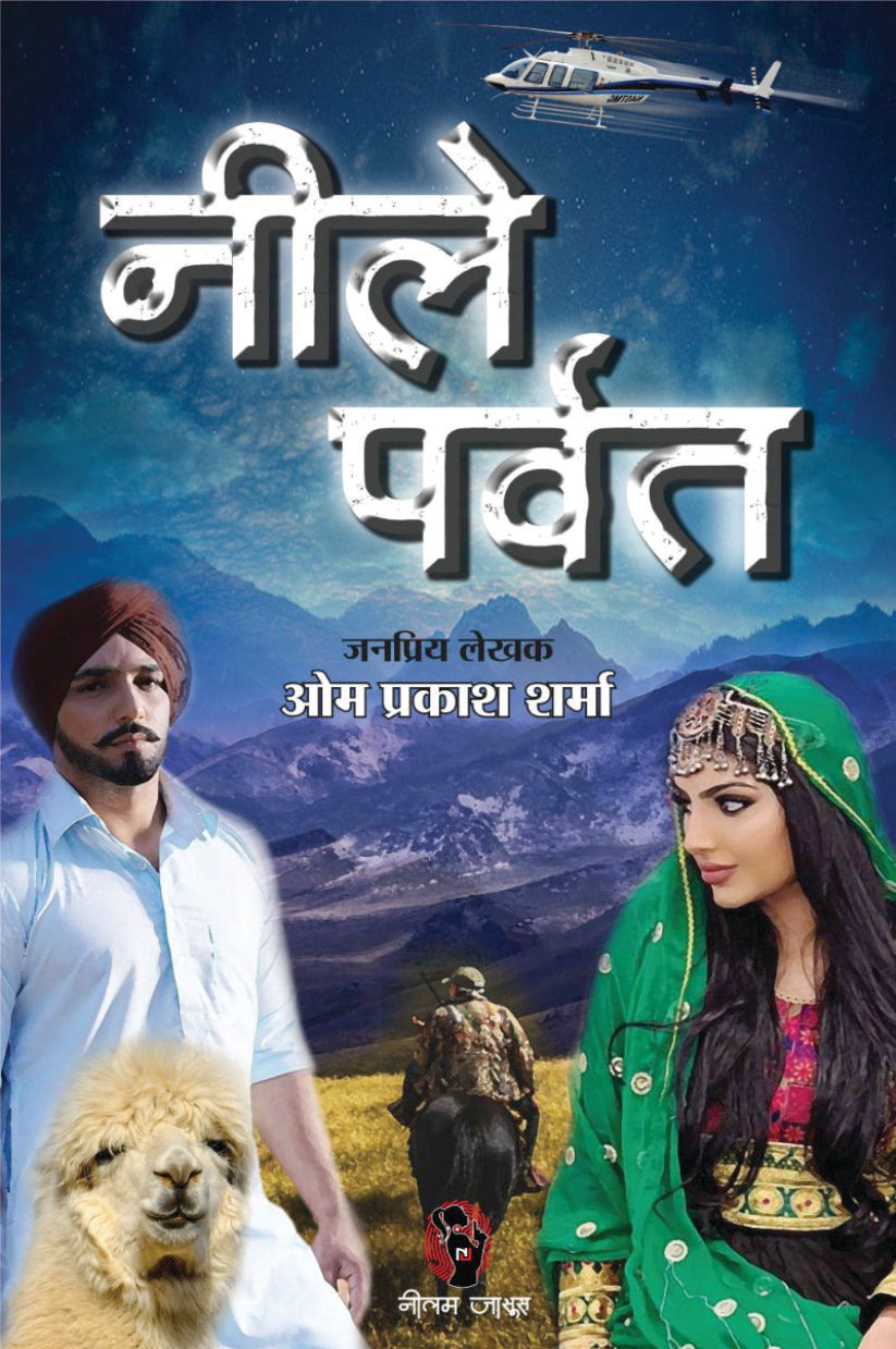 NEELE PARVAT / नीले पर्वत