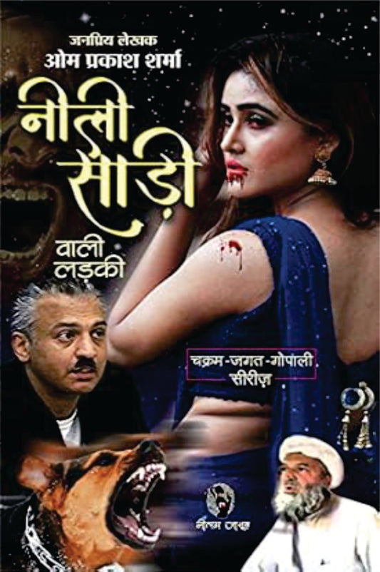 NEELI SAREE WALI LADKI | नीली साड़ी वाली लड़की