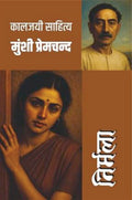 NIRMALA I निर्मला