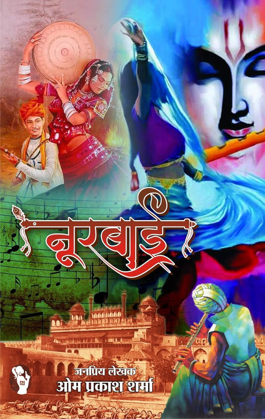 NOORBAI | नूरबाई