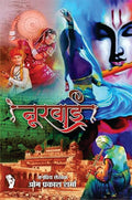 NOORBAI | नूरबाई