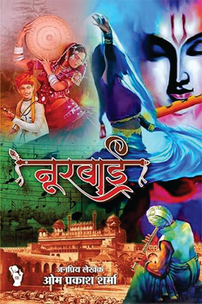 NOORBAI | नूरबाई