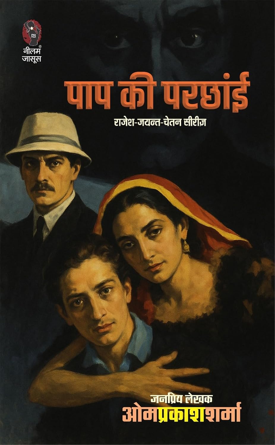 PAAP KI PARCHHAI | पाप की परछाई | (RAJESH-JAYANT-CHETAN SERIES| राजेश-जयंत-चेतन सीरीज