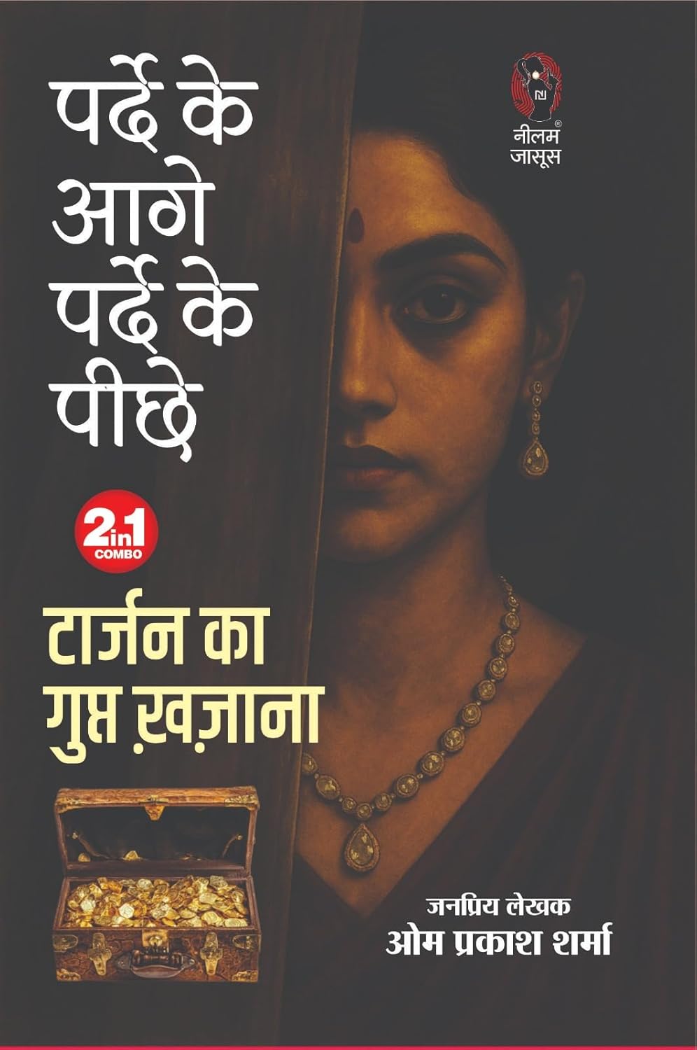 PARDE KE AAGE PARDE KE PEECHE | परदे के आगे परदे के पीछे | (SUSPENSE NOVEL)