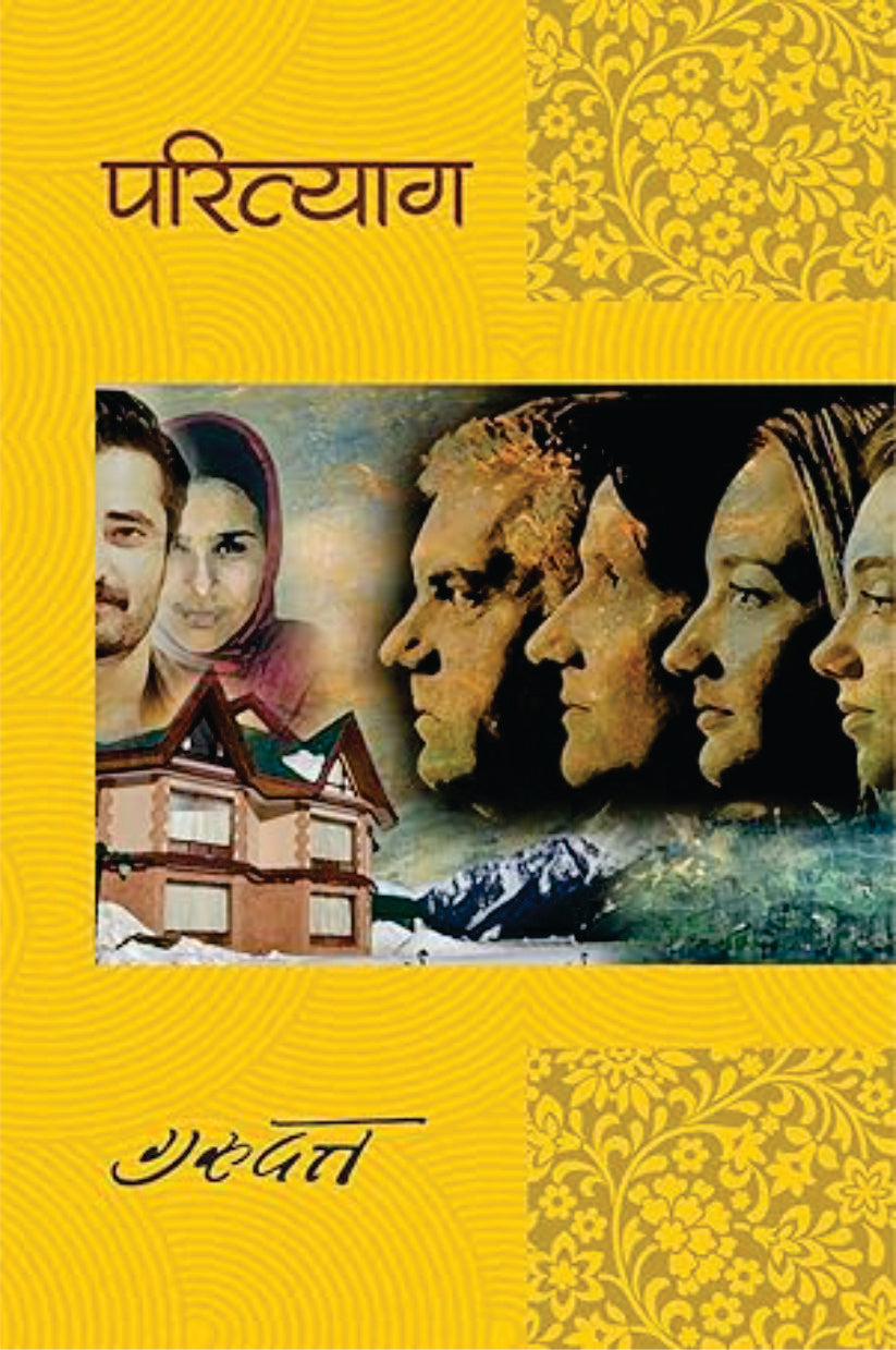 PARITYAG / परित्याग