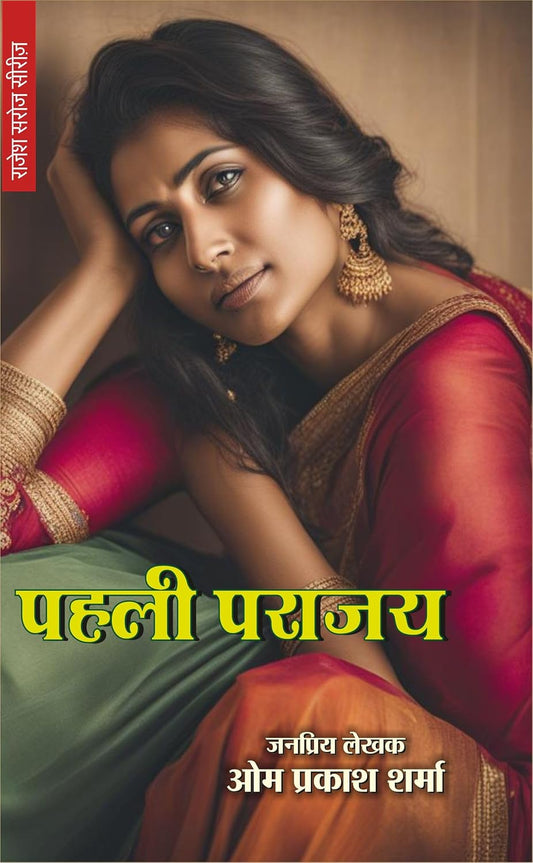 Pahli Parajay | पहली पराजय