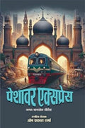 Peshawar Express | पेशावर एक्सप्रेस