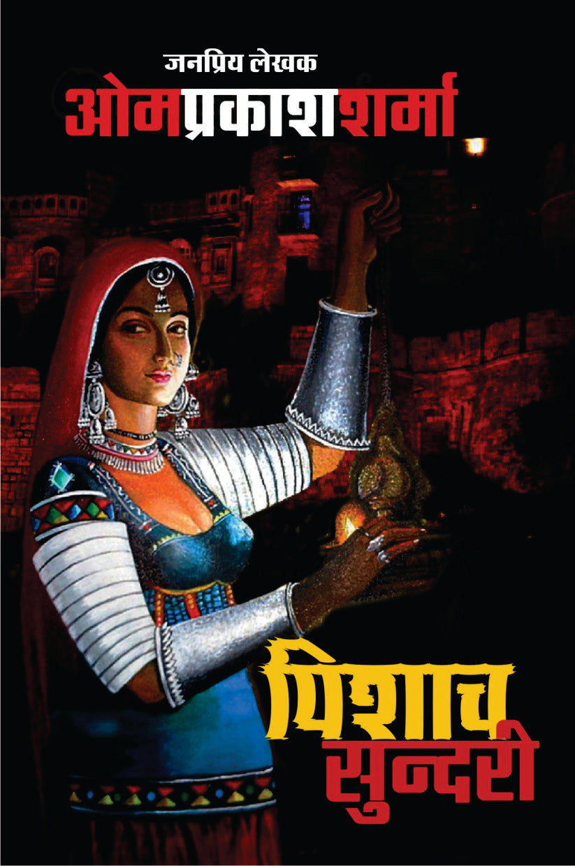 PISHACH SUNDRI   | पिशाच सुंदरी