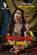 PISHACH SUNDRI KI WAPSI  | पिशाच सुंदरी की वापसी