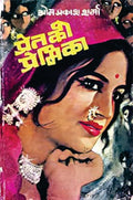 PRET KI PREMIKA | प्रेत की प्रेमिका