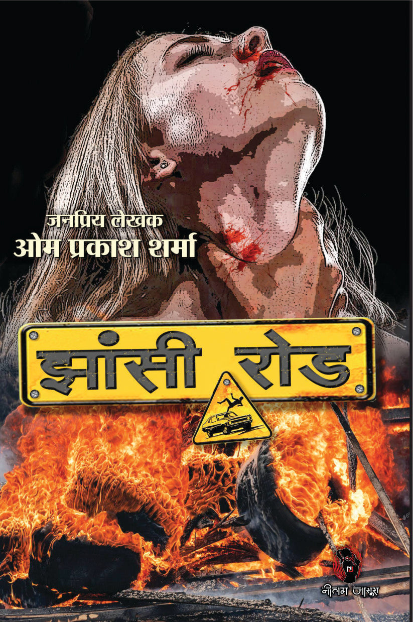 JHANSI ROAD / झांसी रोड