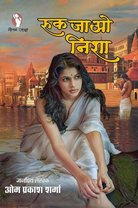 RUK JAO NISHA / रुक जाओ निशा
