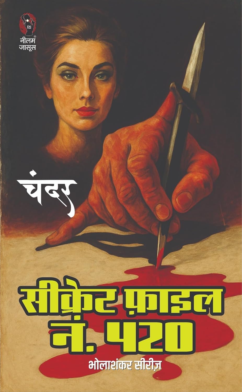 SECRET FILE No. 420 | सीक्रेट फ़ाइल नं. 420 | (BHOLASHANKAR SERIES / भोलाशंकर सीरीज)
