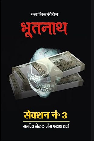 SECTION NO. 3 / सेक्शन नं 3