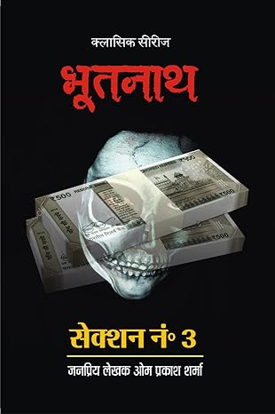 SECTION NO. 3 / सेक्शन नं 3