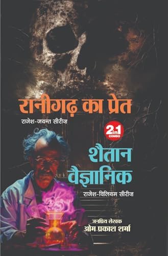 Ranighad ka Pret/ Shetan Veggyanic | रानीगढ़ का प्रेत/शैतान वैज्ञानिक