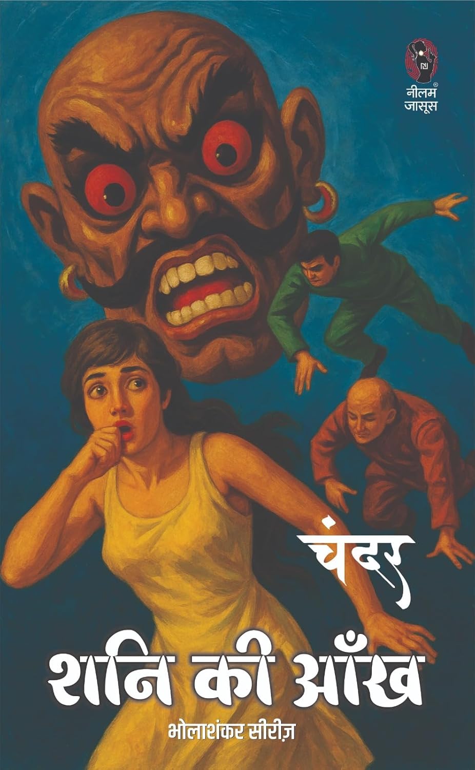 SHANI KI AANKHEIN | शनि की आंखें | ( BHOLANSHANKAR SERIES / भोलाशंकर सीरीज) |