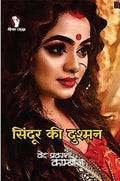 SINDOOR KI DUSHMAN | सिदूंर की दुश्मन