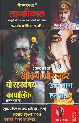 Combo of 5 | Series Tehkikat-1 to 5 | तहक़ीक़ात-1-5 (जासूसी और अपराध कथाओं की लोकप्रिय पत्रिका)