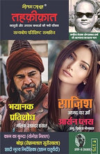 Combo of 5 | Series Tehkikat-1 to 5 | तहक़ीक़ात-1-5 (जासूसी और अपराध कथाओं की लोकप्रिय पत्रिका)