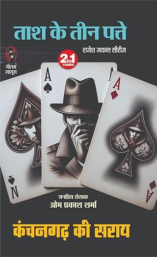 Tash Ke Patte Kanchangarh Ki Sarai | Chhoti Begam Chhupa Rustam | Sunehre Baal Neeli Ankhe Begam Ka Khazana | Yah Aam Rasta Nahi Hai | Hotel Me Ek Raat Apradh Bolta Hai Combo Pack (Pack of 6)