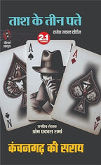 Tash Ke Patte Kanchangarh Ki Sarai | Chhoti Begam Chhupa Rustam | Sunehre Baal Neeli Ankhe Begam Ka Khazana | Yah Aam Rasta Nahi Hai | Hotel Me Ek Raat Apradh Bolta Hai Combo Pack (Pack of 6)