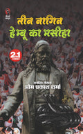Hembu ka maseeha / Teen nagin I हेम्बू का मसीहा / तीन नागिन 2 in 1