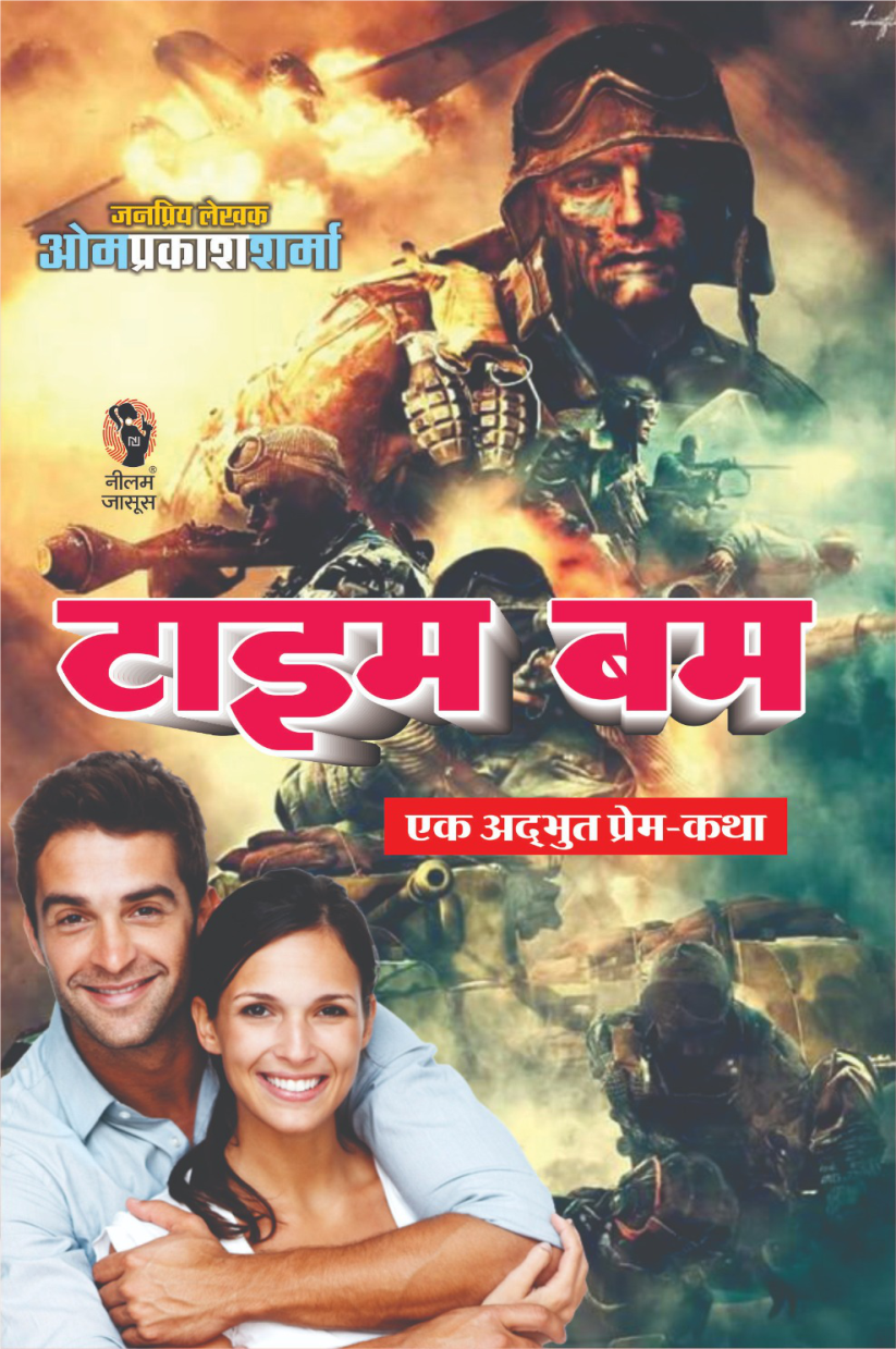 TIME BOMB/टाइम बम