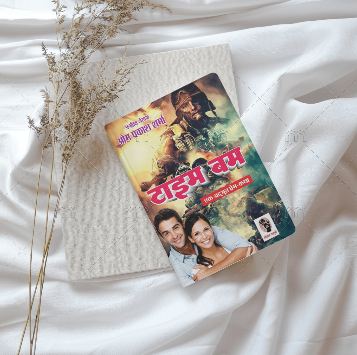 TIME BOMB/टाइम बम