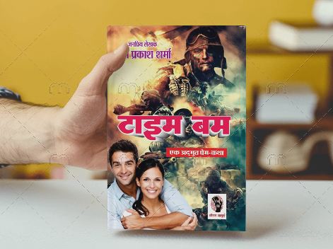 TIME BOMB/टाइम बम