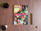 TIME BOMB/टाइम बम