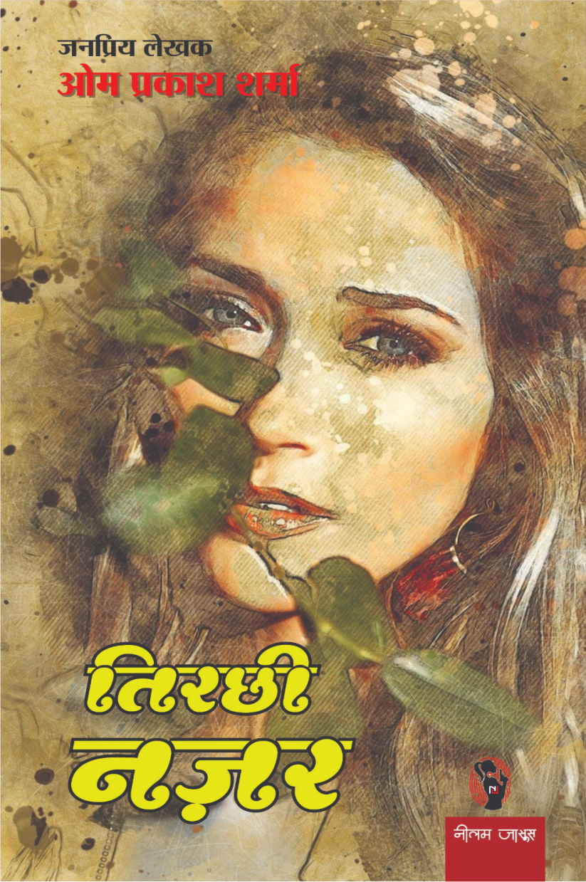 JULM AUR NHI / VAIRAGI NAALE KA RAHASYA / TOOFAN AANE WALA HAI / TIRCHHI NAZAR / SNEHDEEP / SHAHJADI GULBADAN / VIDROHI JAGIRDAR 2 IN 1 / I ज़ुल्म और ... जागीरदार 2 IN 1 , ( COMBO OF 7 SOCIAL NOVEL )