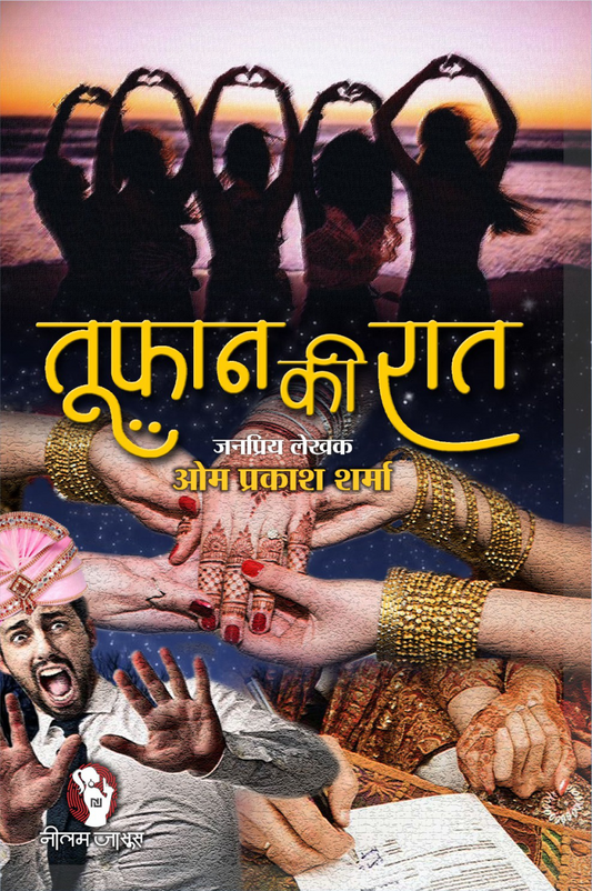 TOOFAN KI RAAT / तूफ़ान की रात