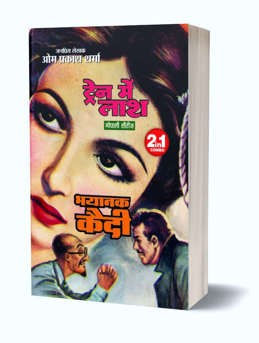 Train Me Lash | Bhayanak Quedi / ट्रेन मी लैश | भयानक क्वेडी