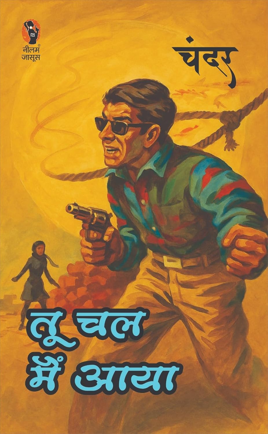 TU CHAL MEIN AAYA | तू चल मैं आया (THRILLER NOVEL)