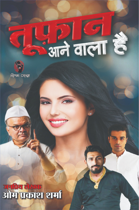 TUFAN AANE WALA HA / तूफ़ान आने वाला है
