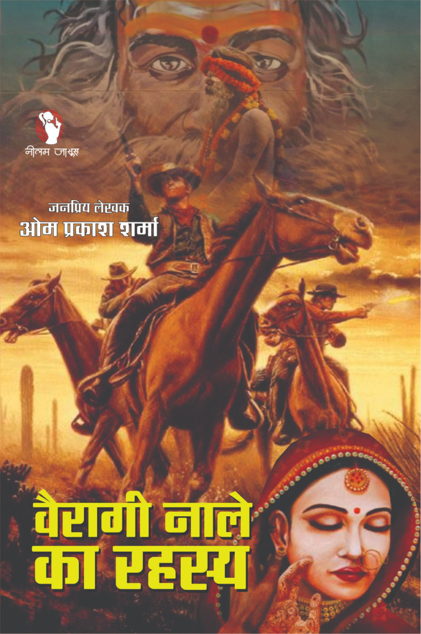 VAIRAGI NALE KA RAHASYA। वैरागी नाले का रहस्य